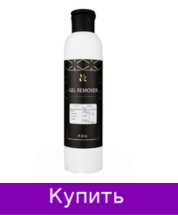 F.O.X Gel Remover Жидкость для снятия гель-лака 250 мл (0390136020319)
